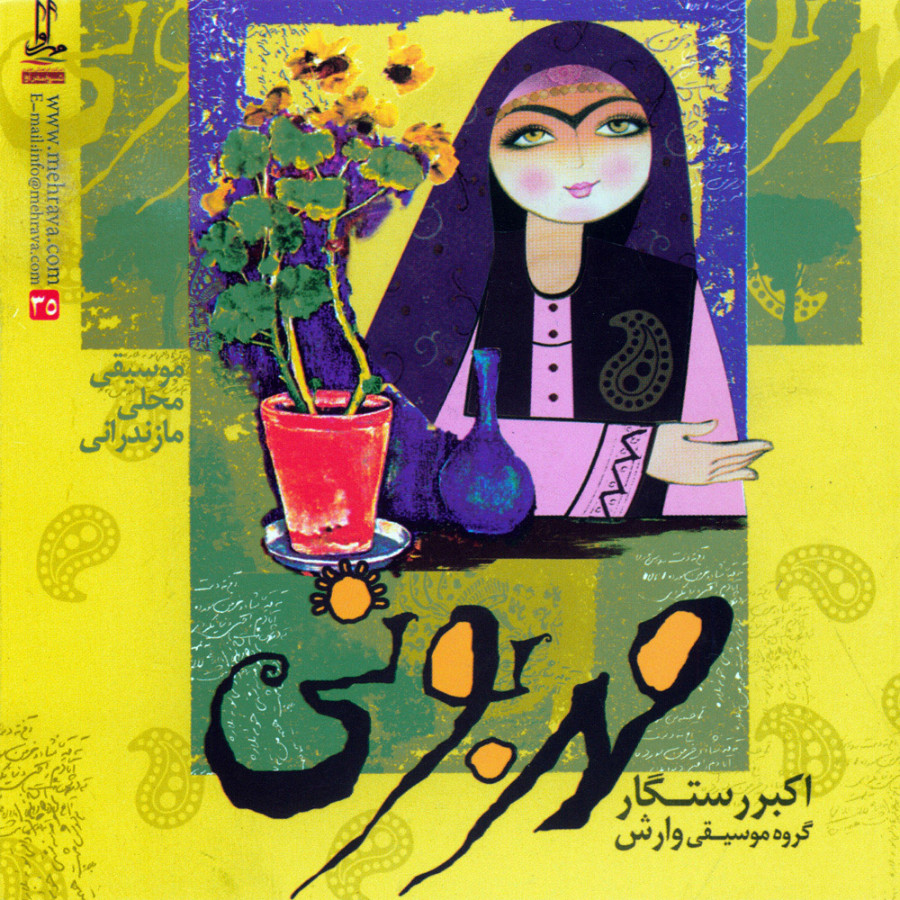 مادر – گروه وارش